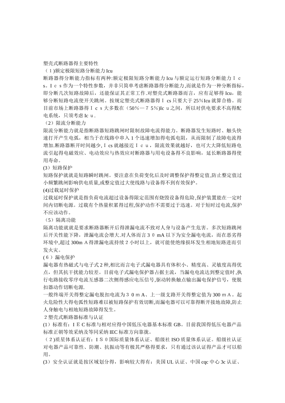 断路器的工作原理_第1页