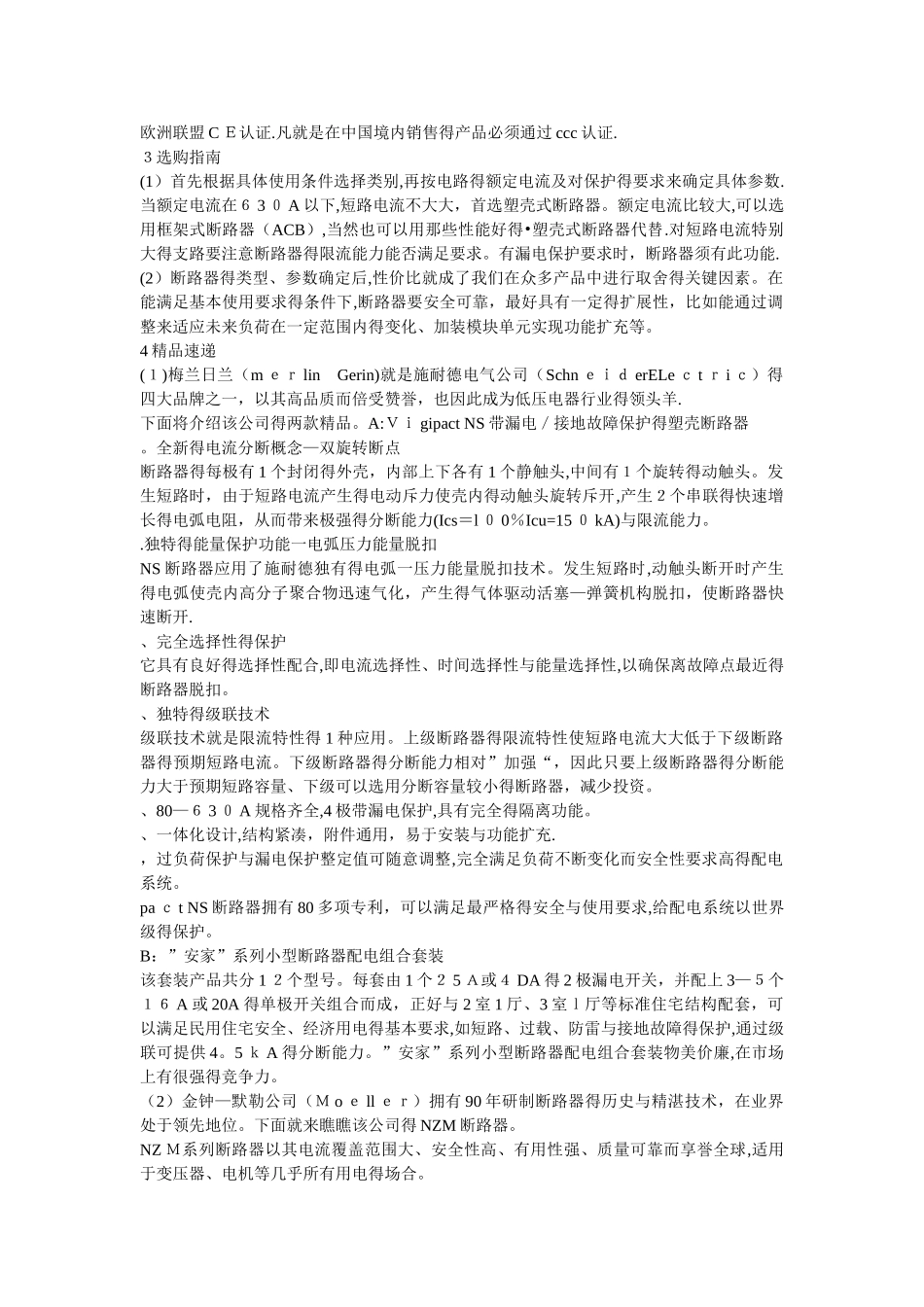 断路器的工作原理_第2页