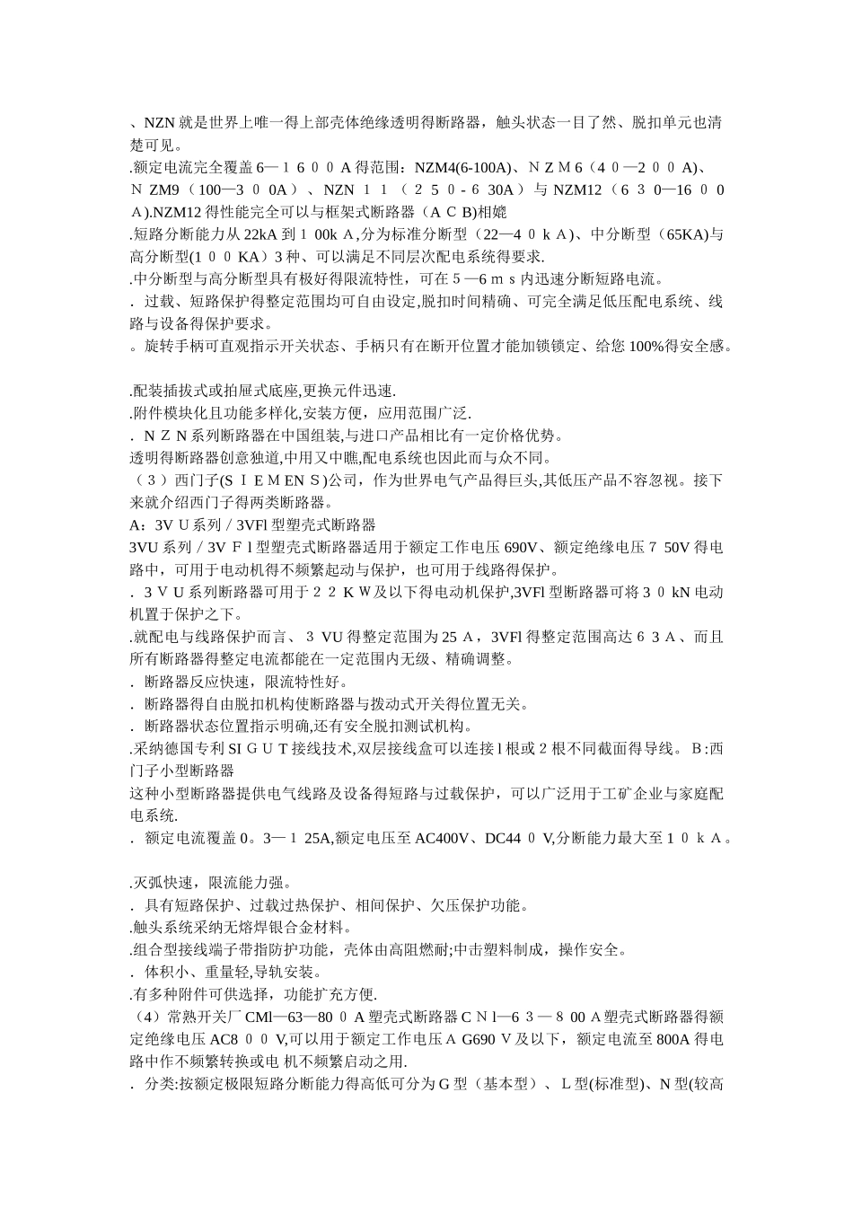 断路器的工作原理_第3页