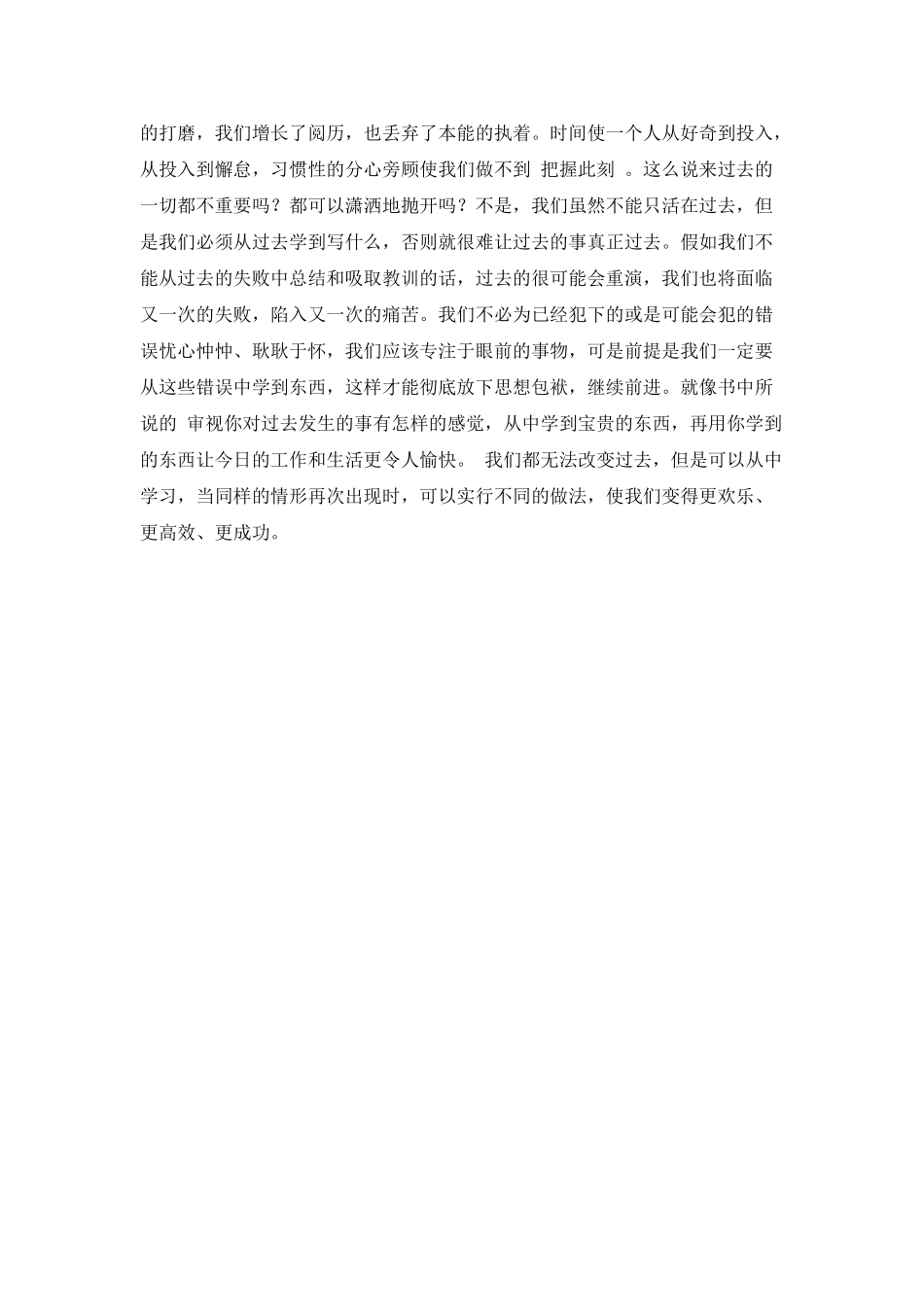 斯宾塞·约翰逊的《礼物》读后感2000字_第2页