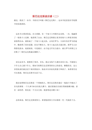 斯巴达克斯读后感