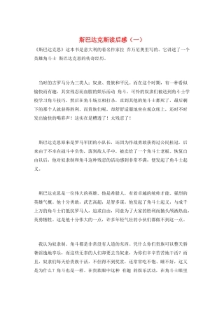 斯巴达克斯读后感(一)