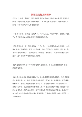 斯巴达克起义的简介