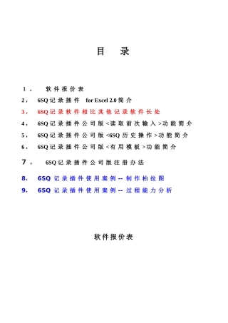 斯瑞通品质管理系列软件报价表样本