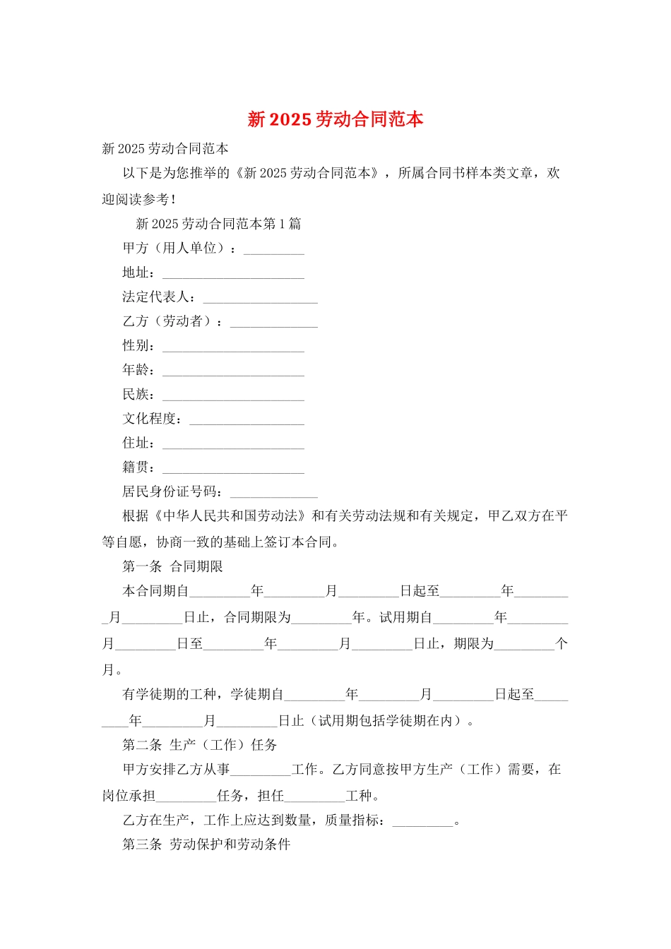 新2025劳动合同范本_第1页