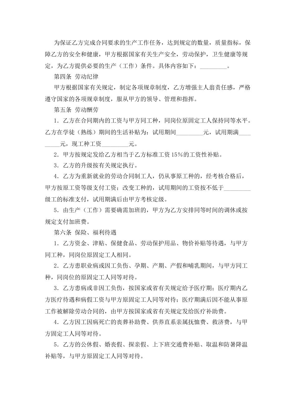 新2025劳动合同范本_第2页