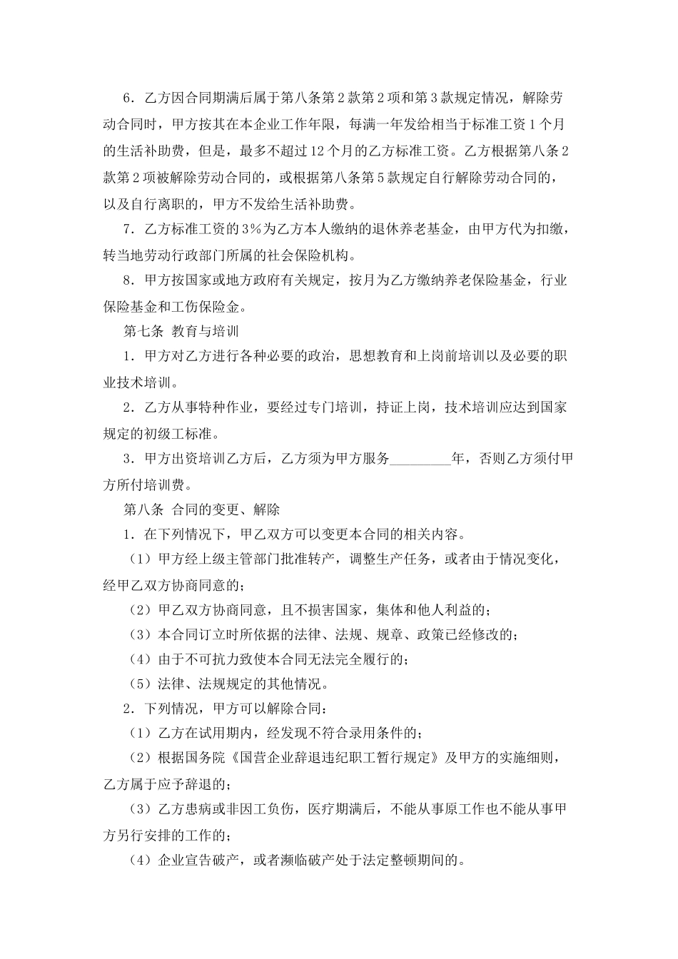 新2025劳动合同范本_第3页