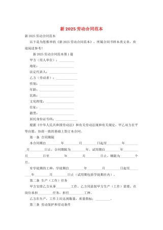 新2025劳动合同范本