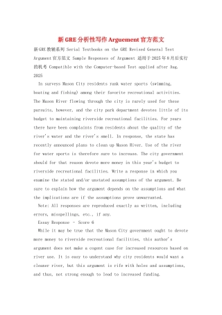 新GRE分析性写作Arguement官方范文