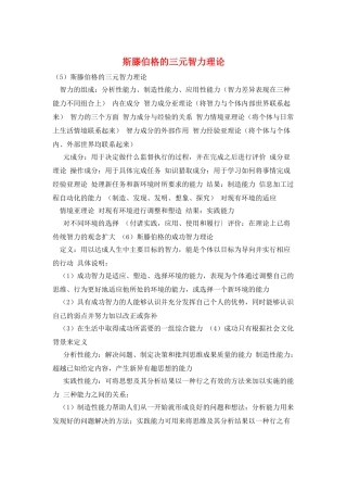 斯滕伯格的三元智力理论