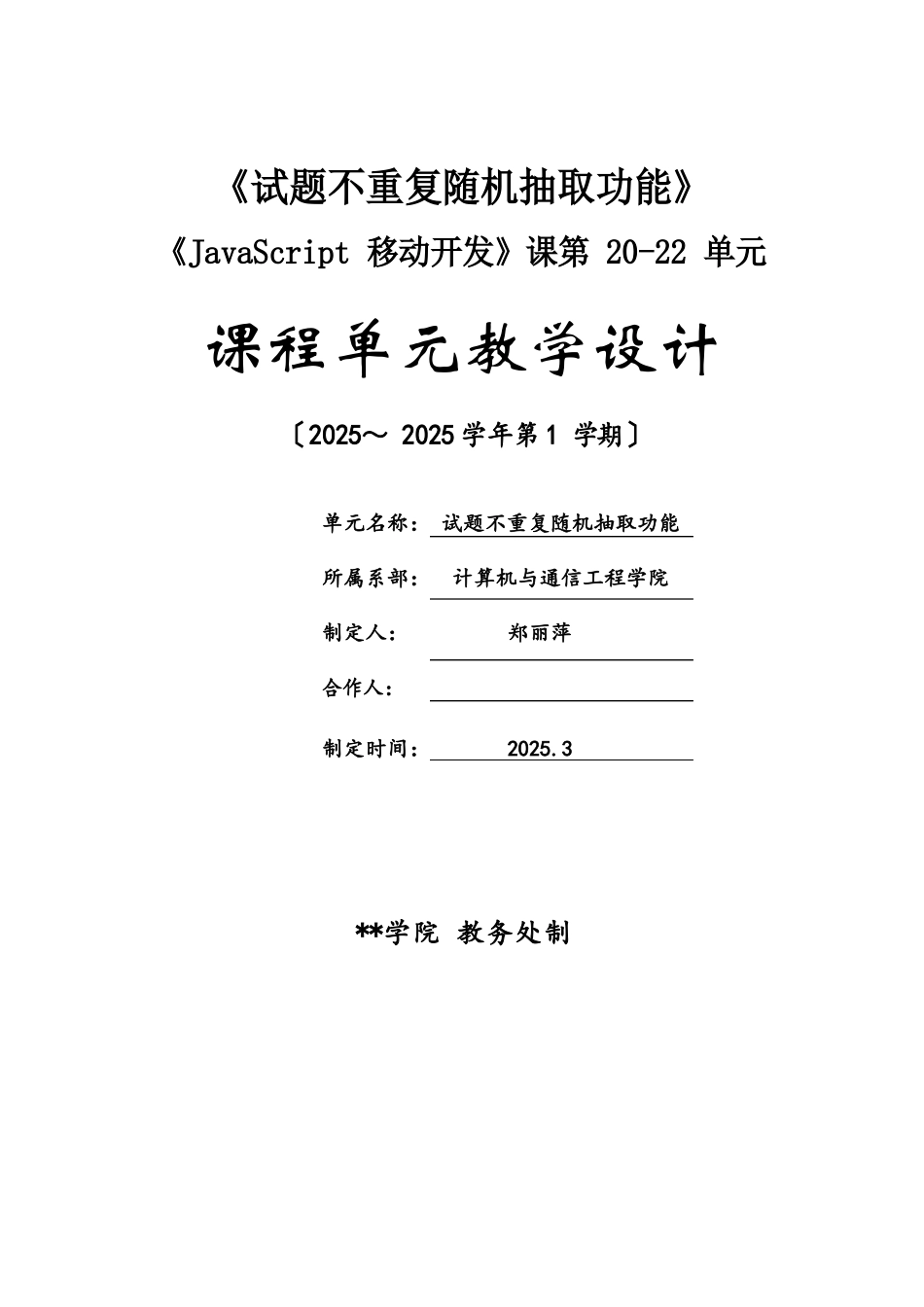 新JavaScript移动开发项目教程-教案-(13)_第1页