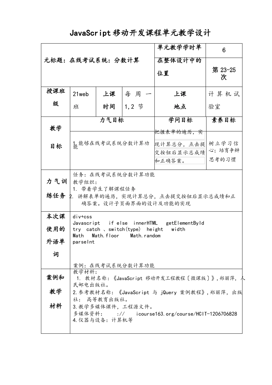新JavaScript移动开发项目教程-教案-_第2页