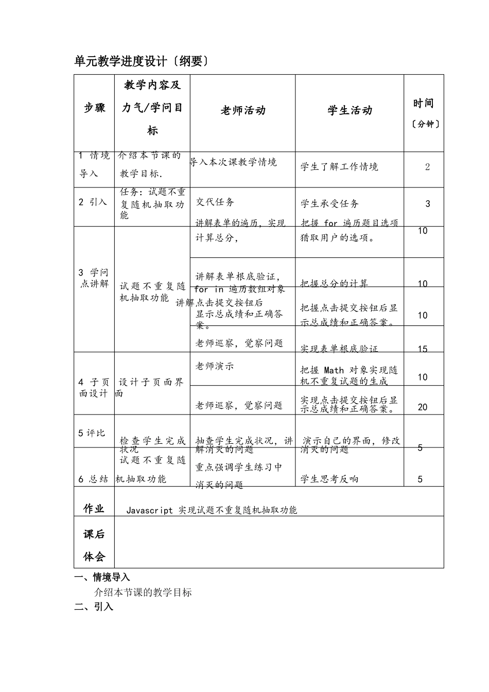 新JavaScript移动开发项目教程-教案-_第3页