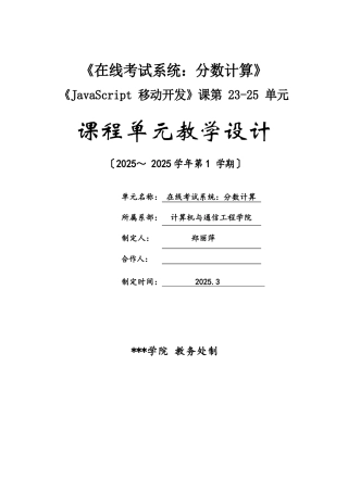 新JavaScript移动开发项目教程-教案-