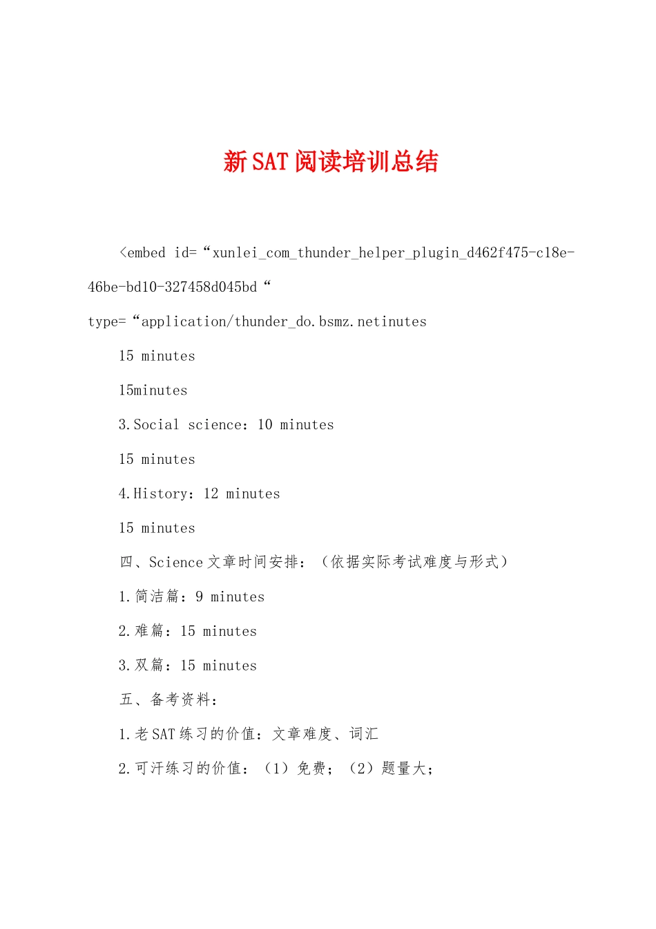 新SAT阅读培训总结_第1页