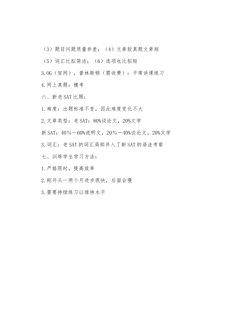 新SAT阅读培训总结_第2页