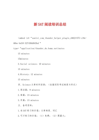 新SAT阅读培训总结