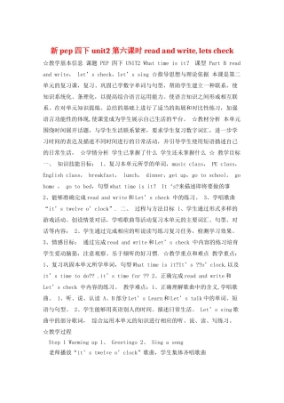 新pep-四下-unit2-第六课时-read-and-write--lets-check