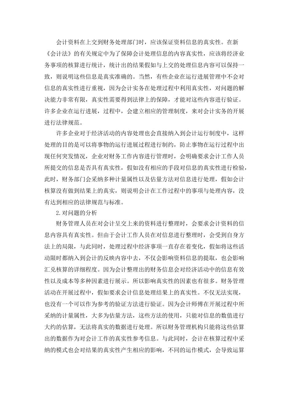 新《会计法》对会计理论的影响_第3页