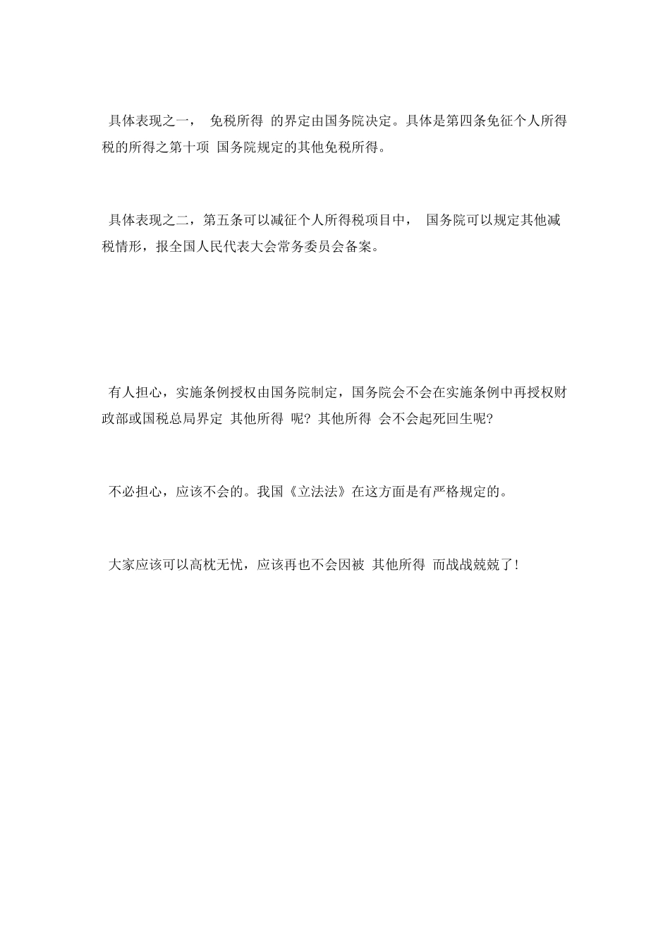 新《个税法》学习心得_第2页