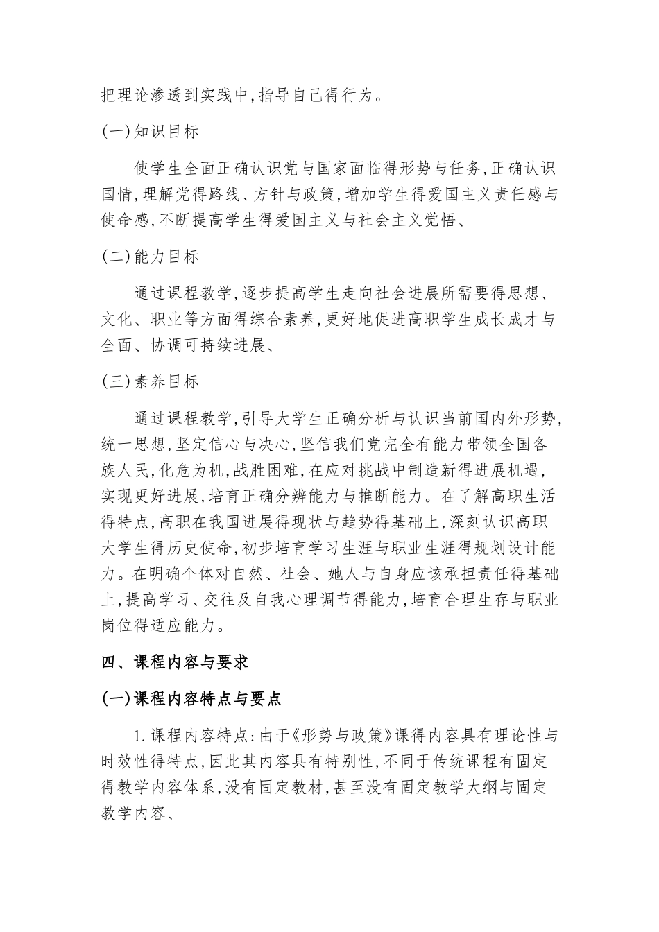 新《形势与政策 》课程标准_第3页