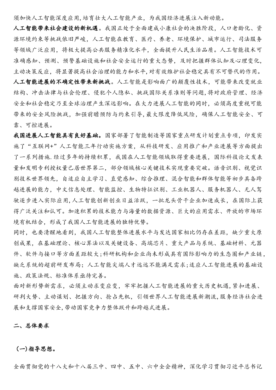 新一代人工智能发展规划(国发〔2025〕35号)_第3页