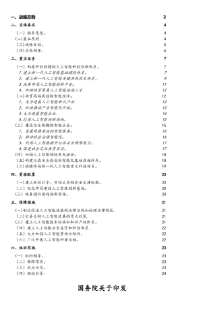 新一代人工智能发展规划(国发〔2025〕35号)
