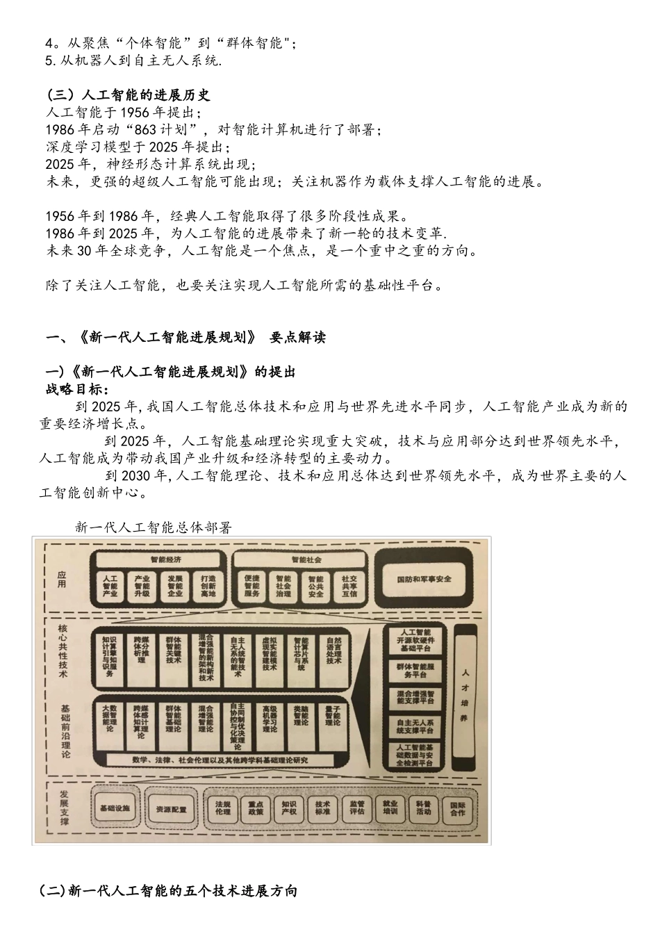 新一代人工智能发展规划_第2页