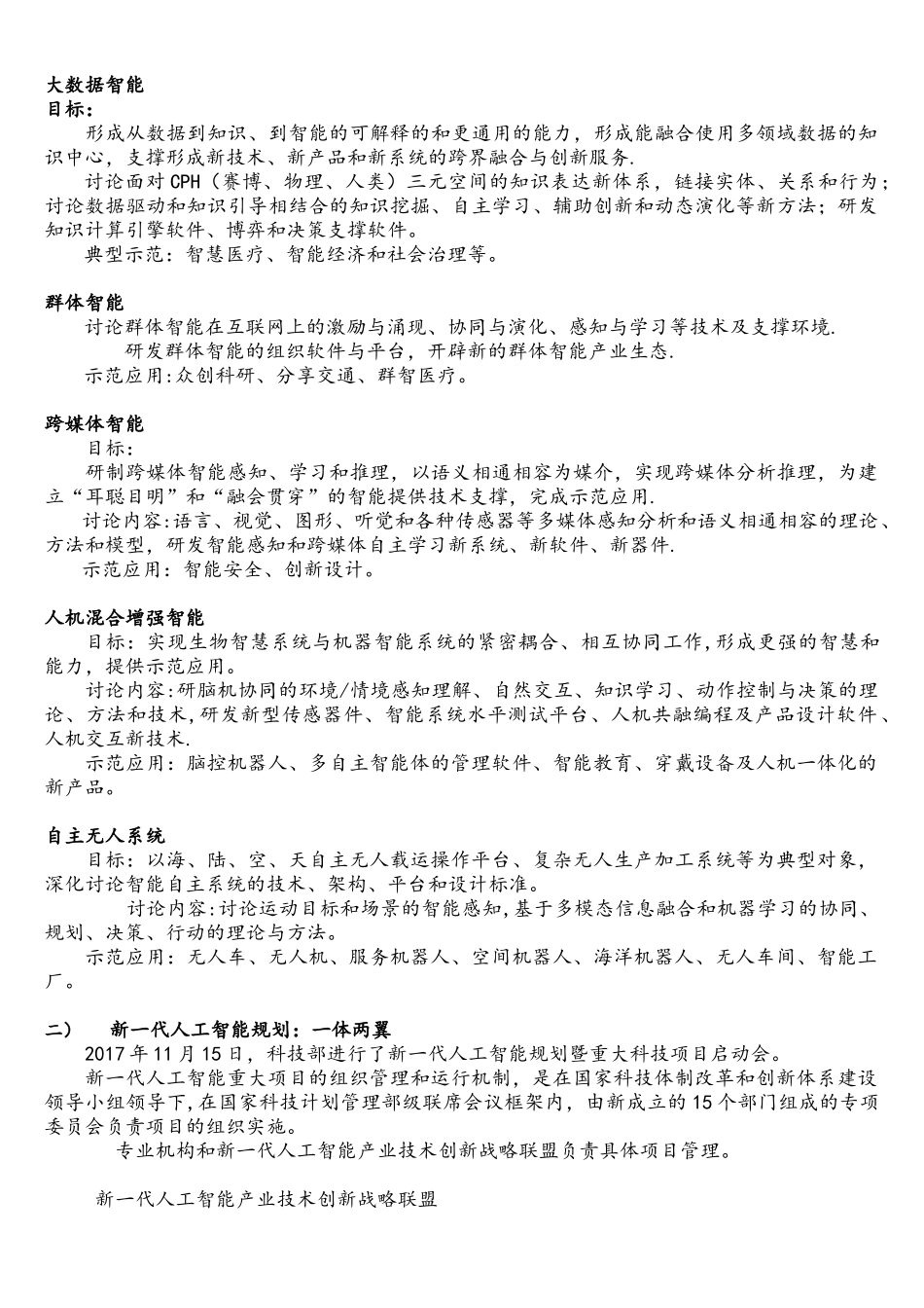 新一代人工智能发展规划_第3页