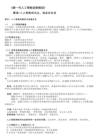 新一代人工智能发展规划