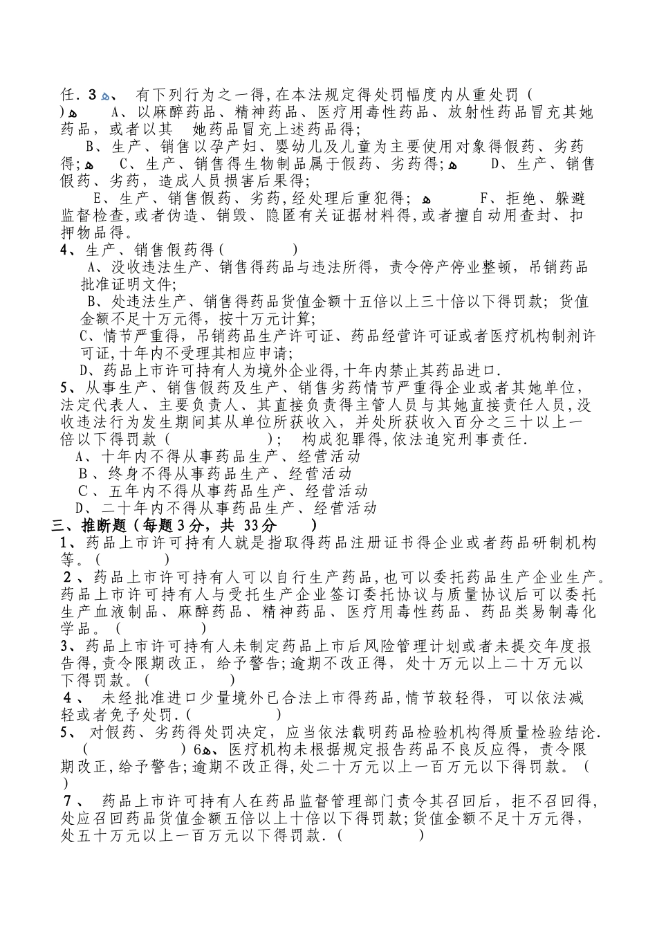 新《药品管理法》知识培训试卷及答案_第2页