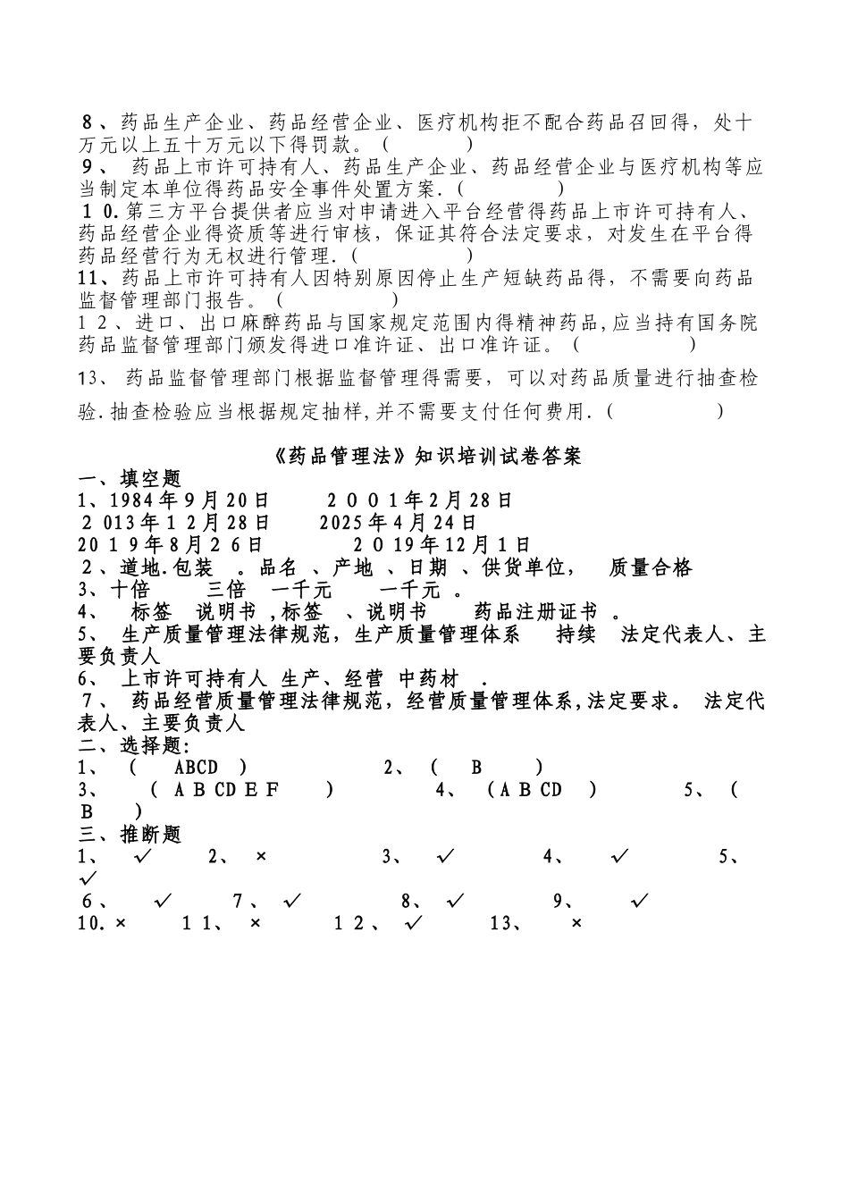 新《药品管理法》知识培训试卷及答案_第3页
