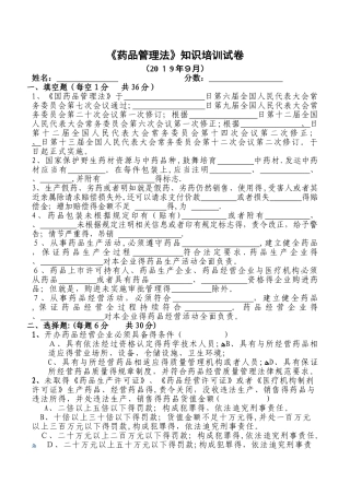 新《药品管理法》知识培训试卷及答案