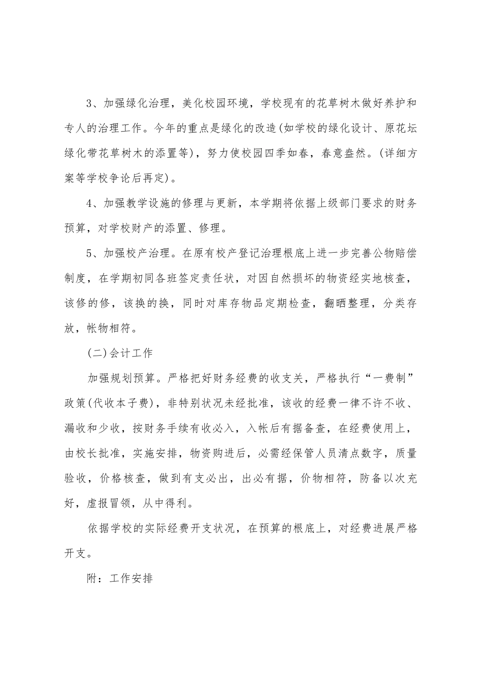 新一年新气象演讲稿5篇_第2页