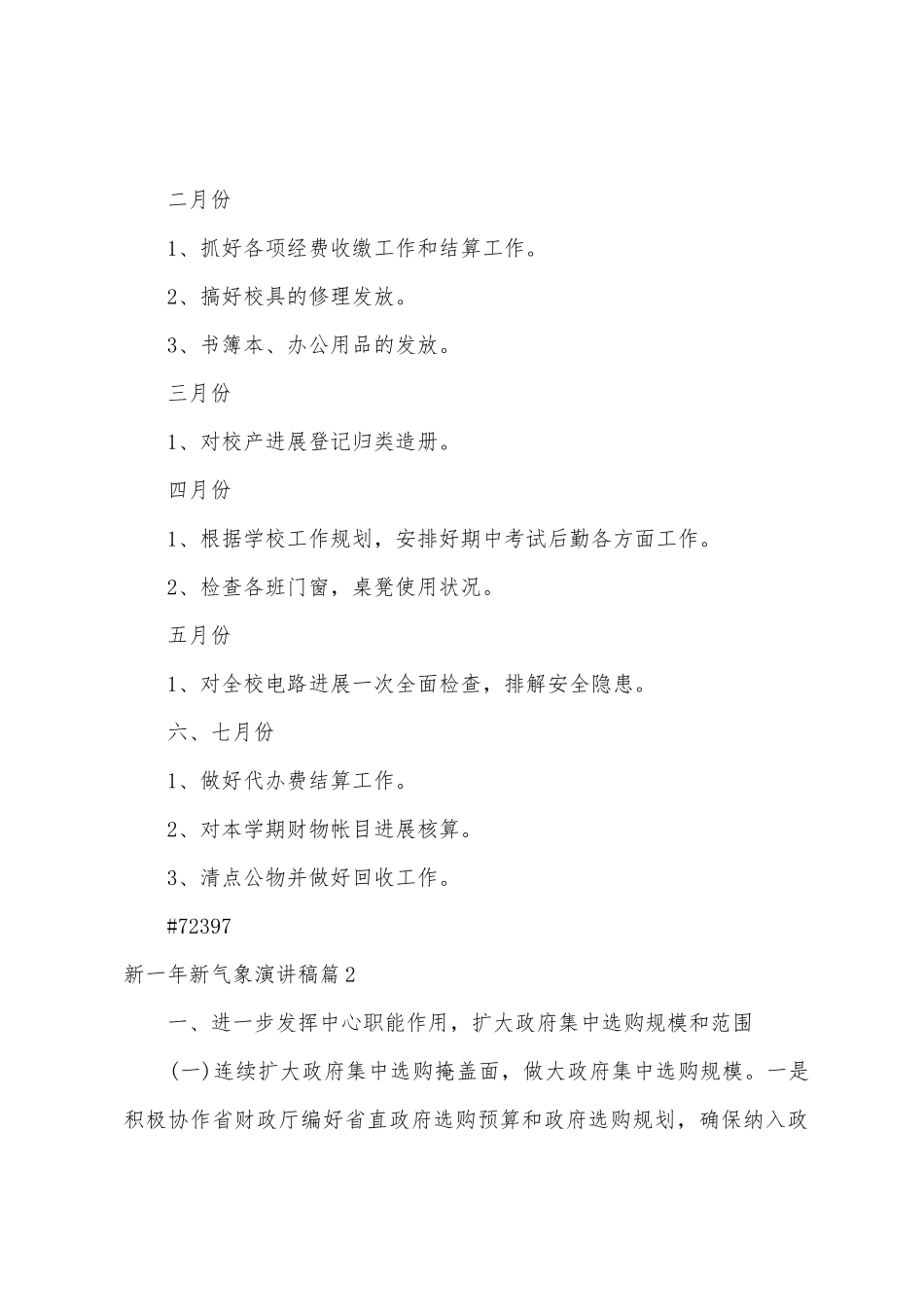 新一年新气象演讲稿5篇_第3页