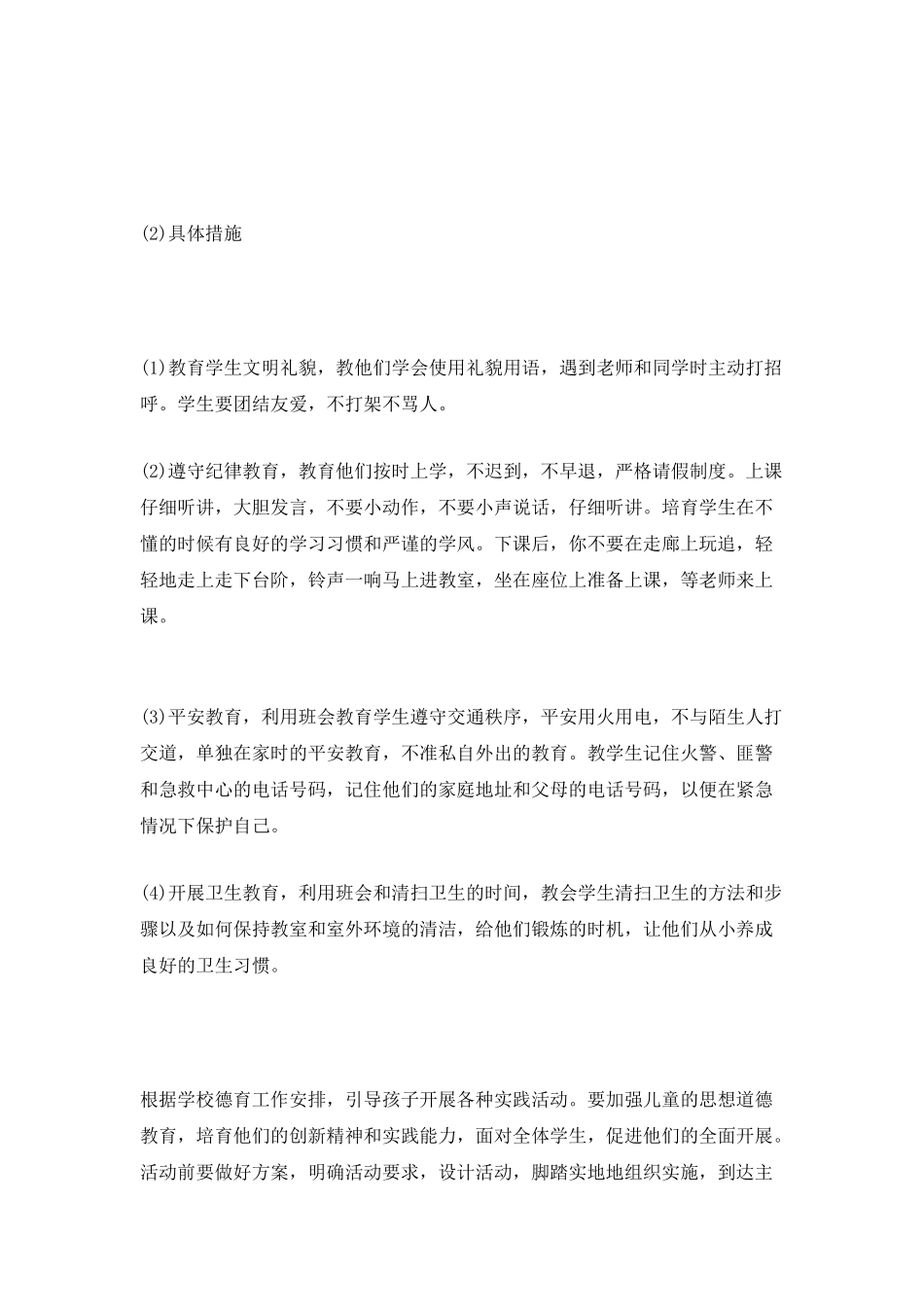 新一年班主任工作计划_第2页