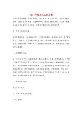 新一年班主任工作计划