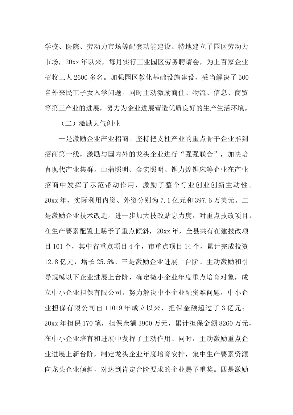 新一轮转型期中小企业发展的调研报告范文_第3页
