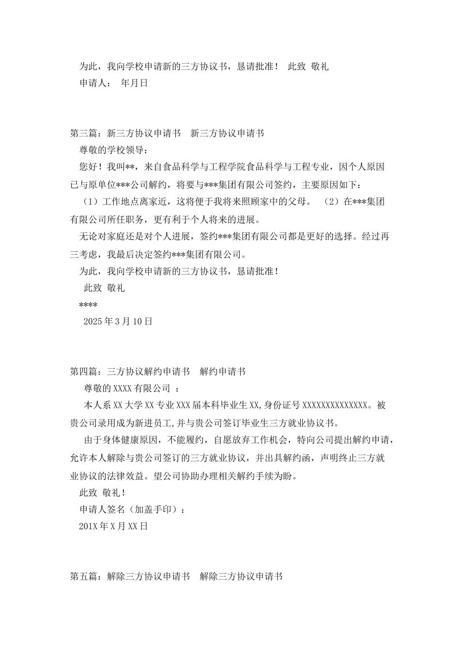 新三方协议申请书_第2页