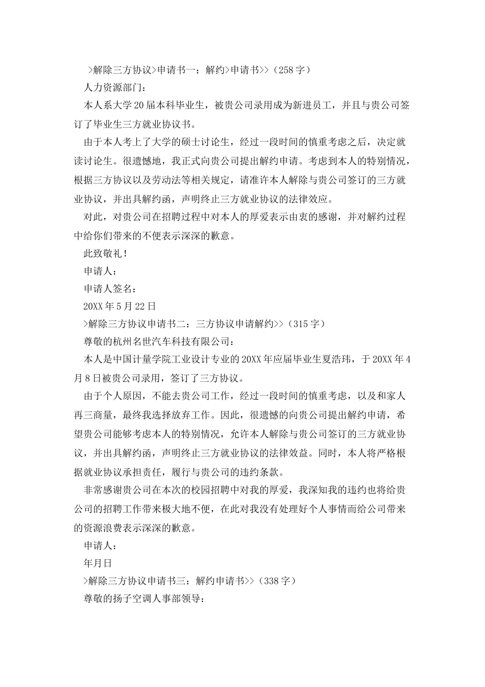 新三方协议申请书_第3页