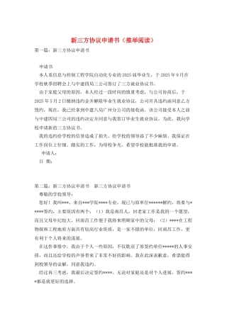 新三方协议申请书