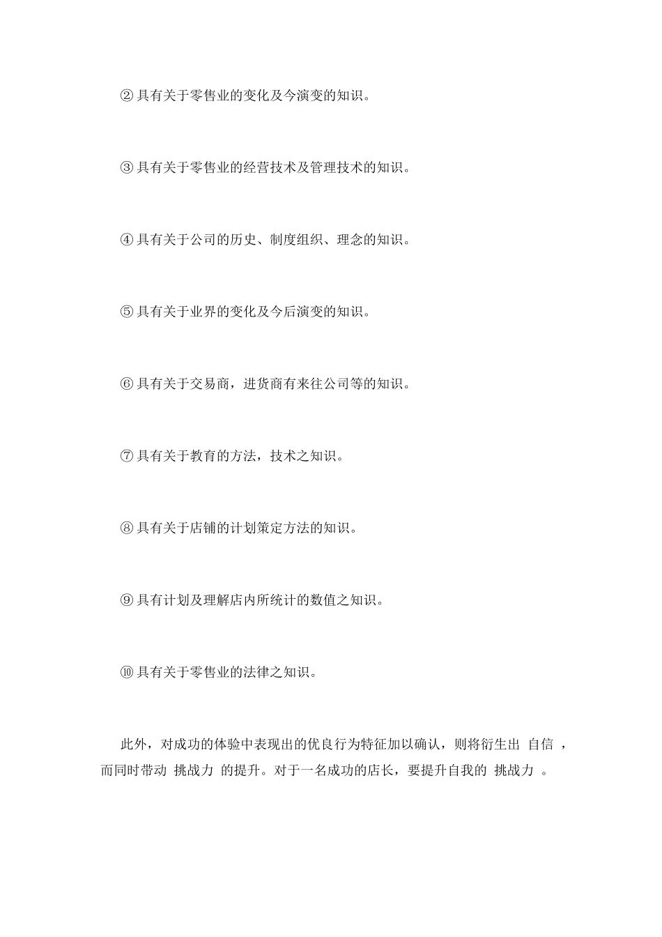 新上任店长的工作计划(七)_第2页
