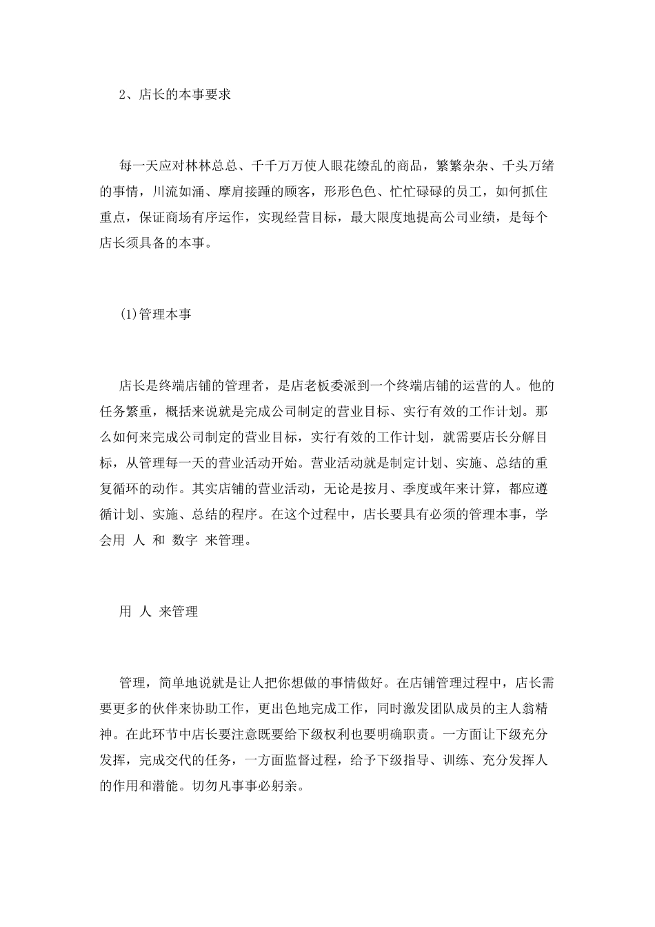 新上任店长的工作计划(七)_第3页
