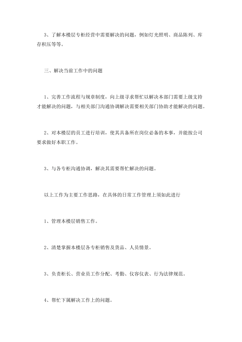 新上任店长的工作计划(一)_第2页