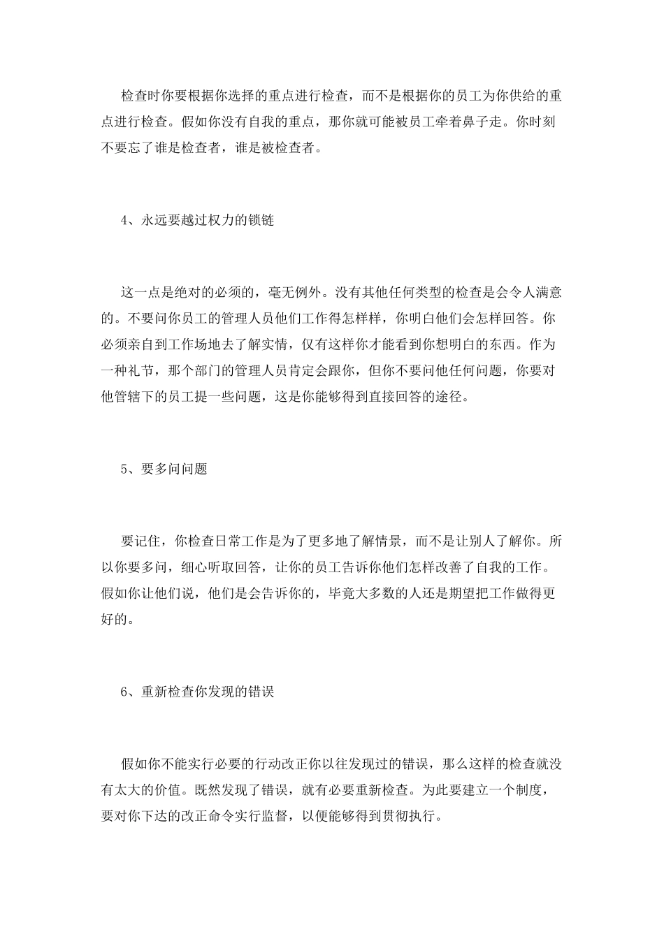 新上任店长的工作计划(五)_第2页