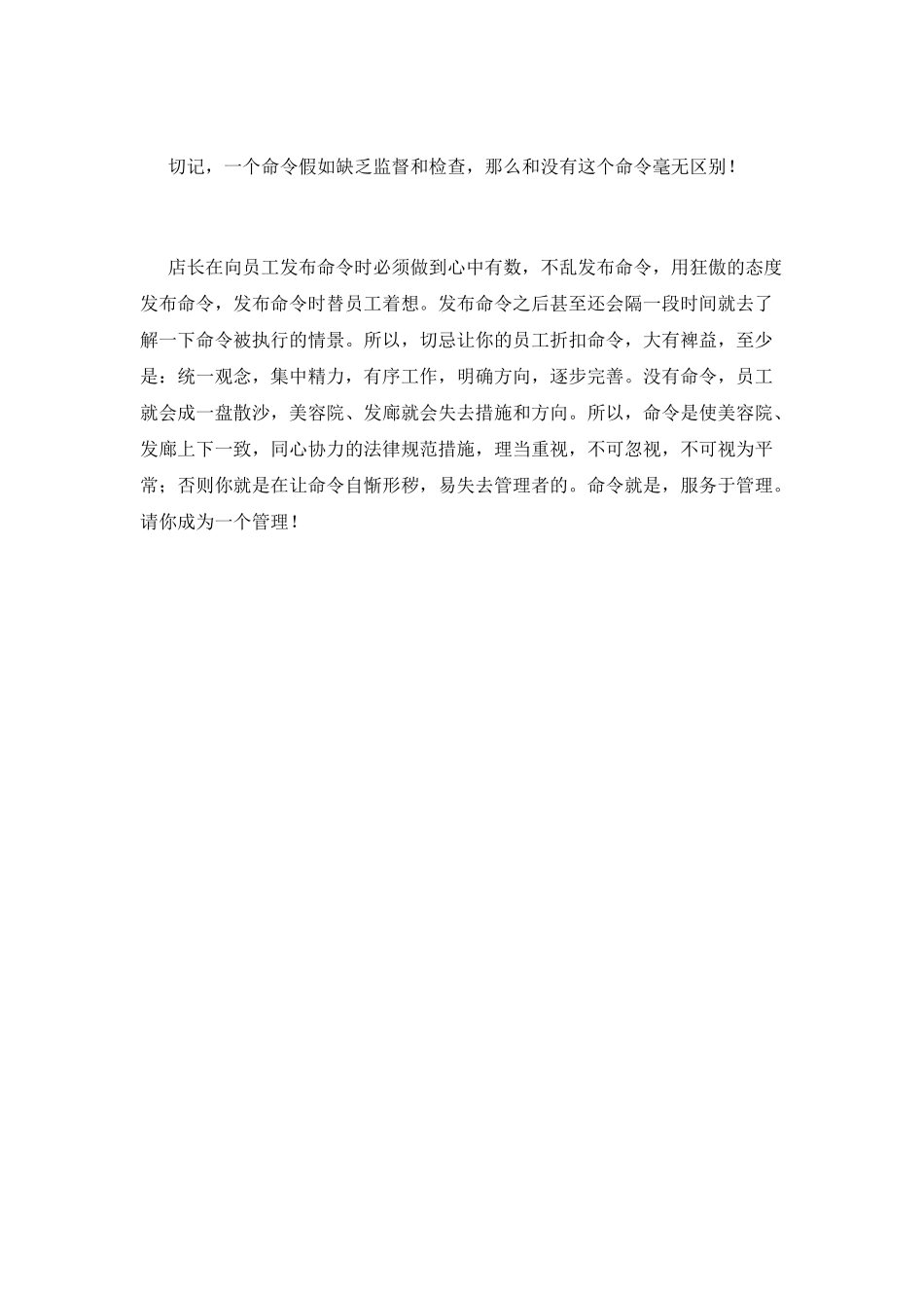 新上任店长的工作计划(五)_第3页