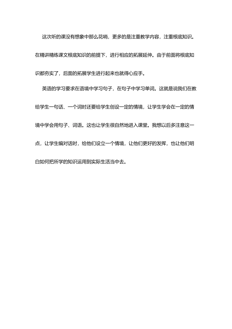 新上岗教师培训心得_第3页