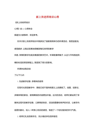 新上岗教师培训心得