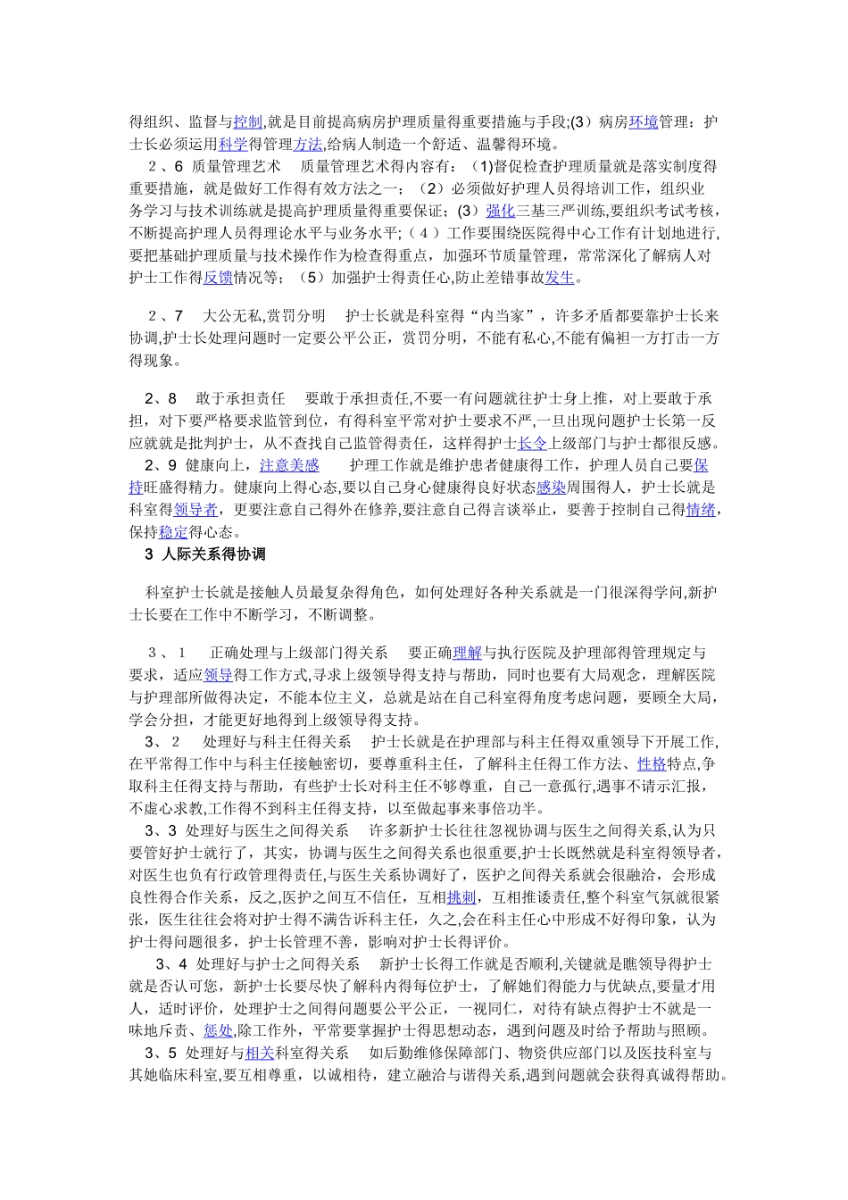 新上任护士长管理体会_第2页