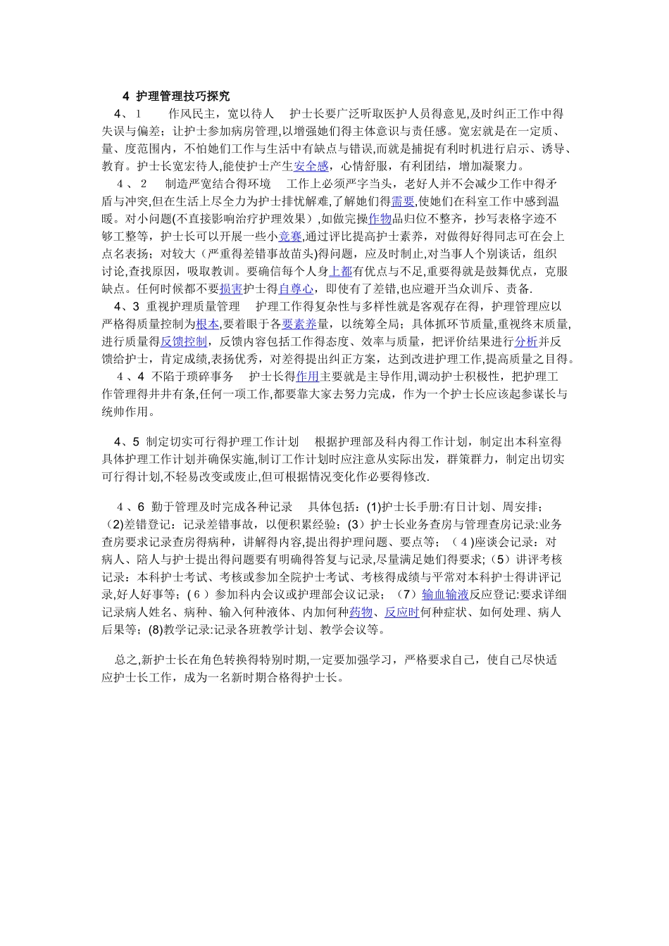 新上任护士长管理体会_第3页